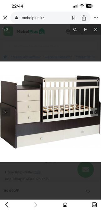 Кровать 2в1 трансформер