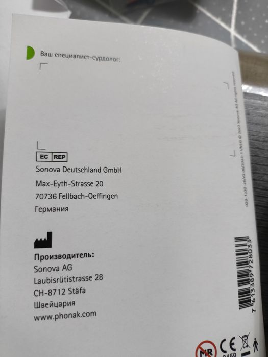 Слуховой аппарат