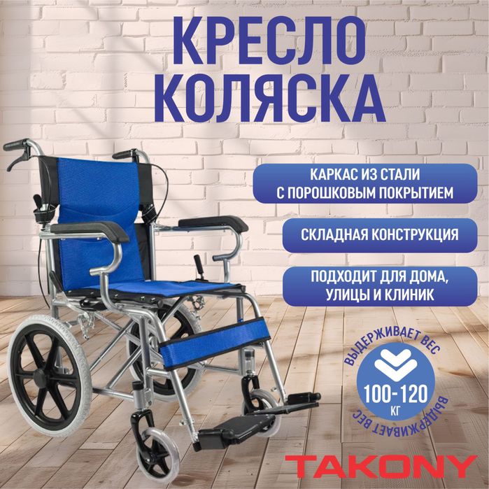 Коляска для инвалидов