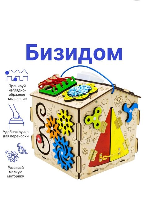 Бизидом для развития