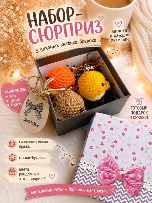 Набор-сюрприз «Три китёнка»