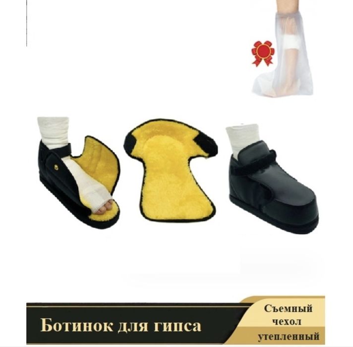 Ботинок для гипса, б/у