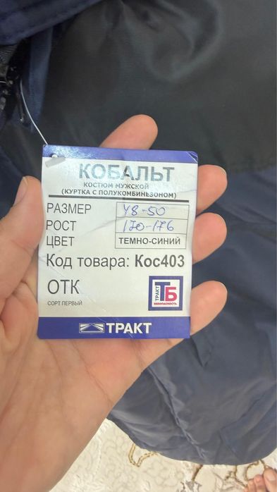 Продам зимнюю спецодежду