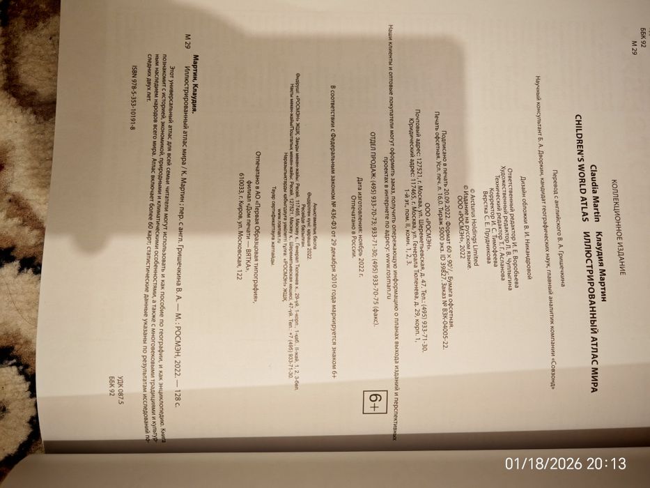 Продаётся новая книга Иллюстрированный Атлас Мира