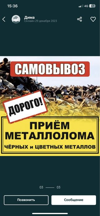 Приём черных металлалом .Самавывоз есть!!