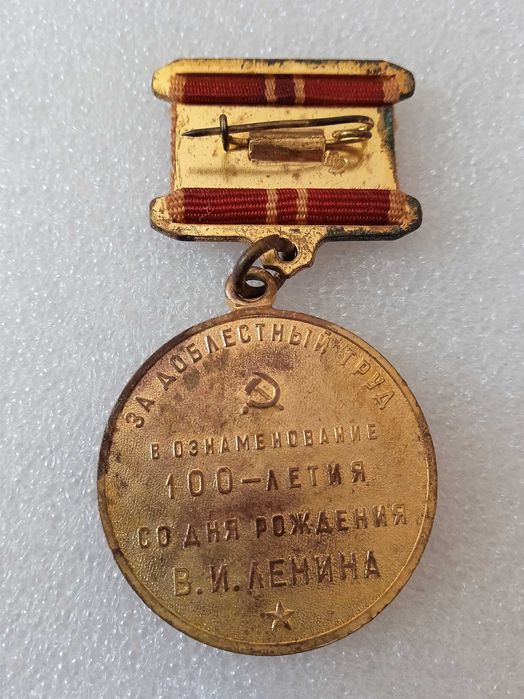 Медал Ленин 100 години