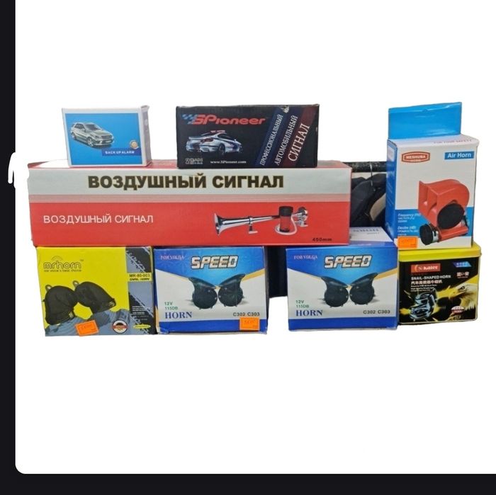 Автомобильные сигналы.