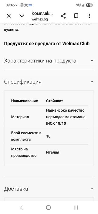 Комплект съдове за готвене WELMAX 18 части