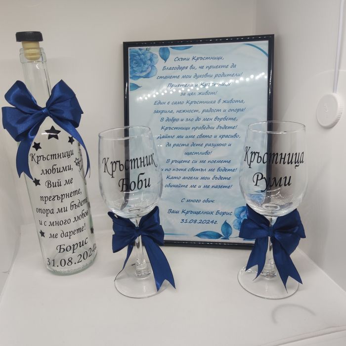 Сет за кръстници -  Комплект Покана