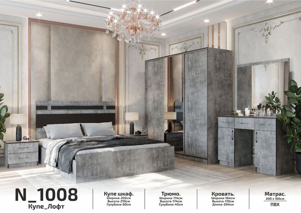 Спалная гарнитур камплект сифатлиси