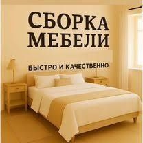 Mebillarni yig'ish sochish sozlash xizmati