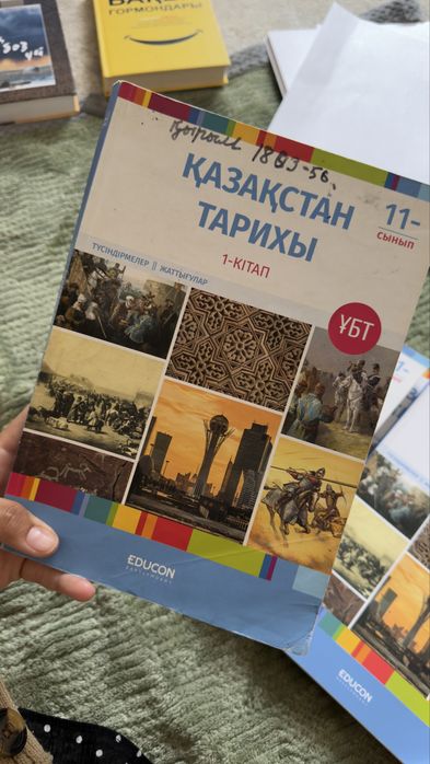 Educon  Тарих кітаптары 4-бөлім