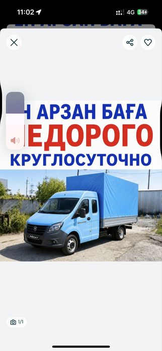 Вывоз мусор Газел/Камаз мусор шыгару хлам 24/7