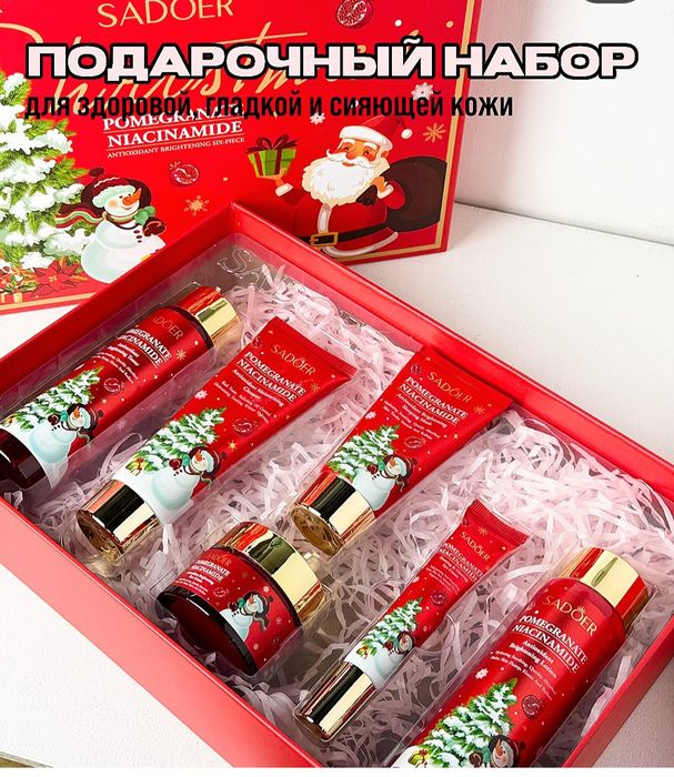 Косметичный подарочный набор