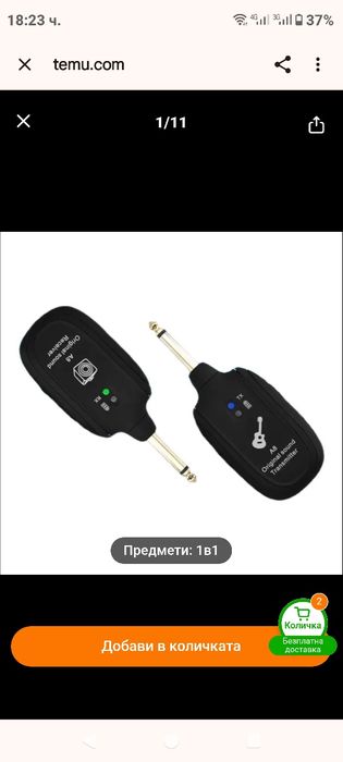 Безжична връзка китара - кубе