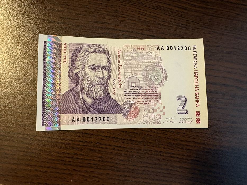 Комплект нежиркулирали 1 лев и 2 лева 1999г.