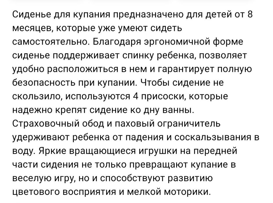 Сиденье для купания