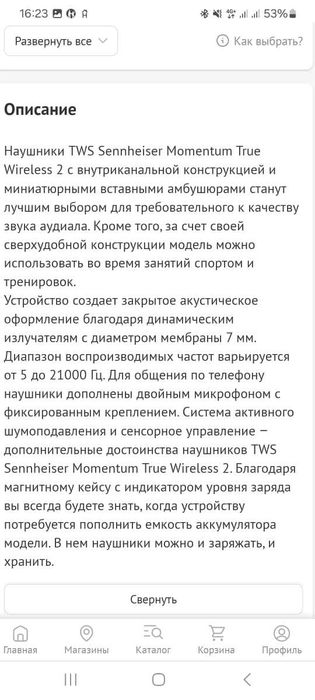 Наушники Sennheiser Momentum True Wireless 2