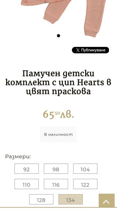 Детски екипи Севтекс 134 см.