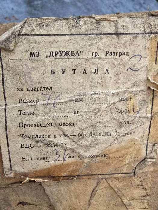 Бутала комплект 76мм