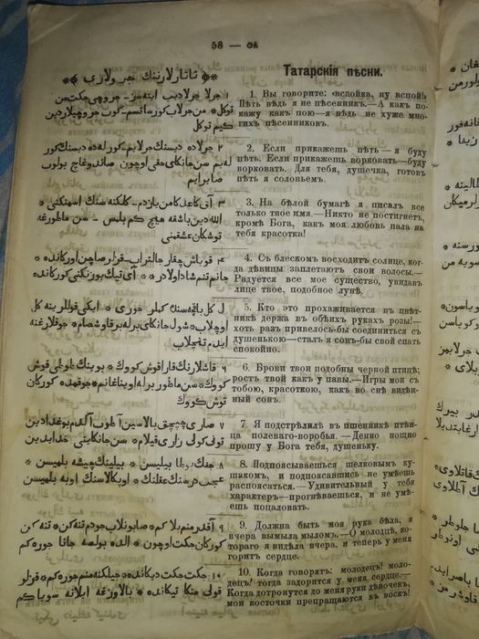 Вагапов "Самоучитель для русских по-татарски для татар по-русски 1882г