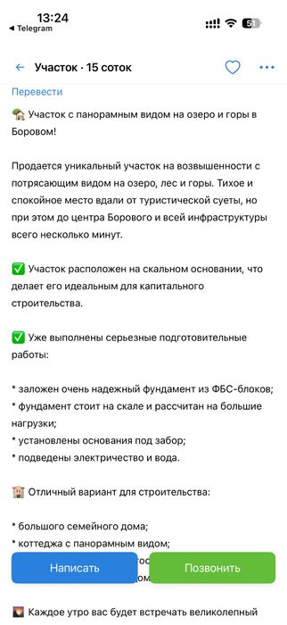 Участок в Боровом! Центр Борового участок