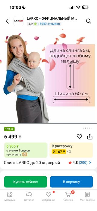 Детский Слинг для малышей