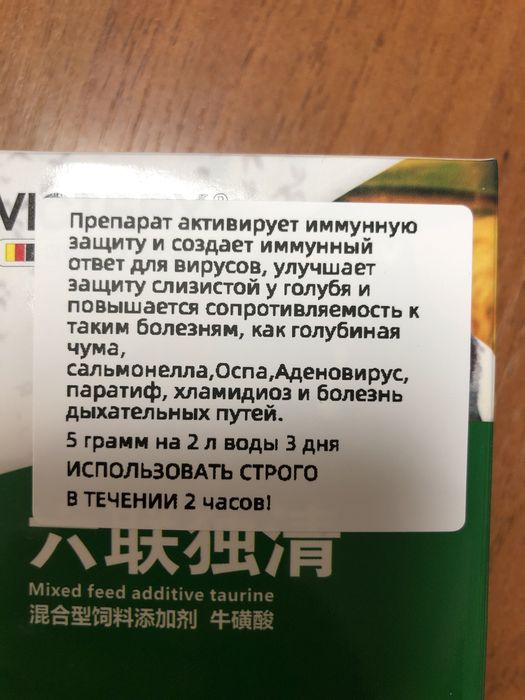 6 в 1 для голубей