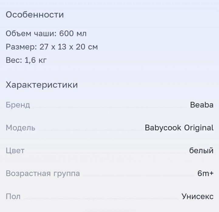 Пароварка для прикорма малышей