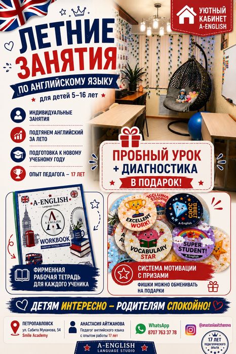 Репетитор по английскому языку с нуля|подготовка к школе|A-English