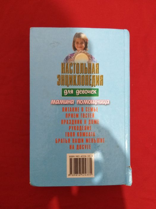 Продам книгу для девочек