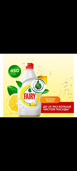 Гель для мытья посуды,  ФЕЙРИ