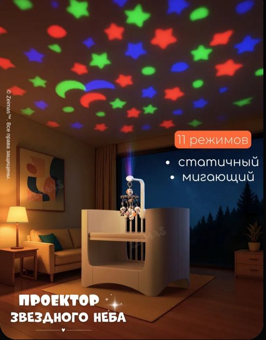 Мобиль на кроватку