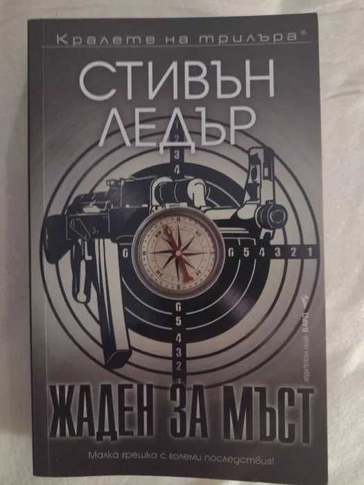 Трилъри по 8 лв.