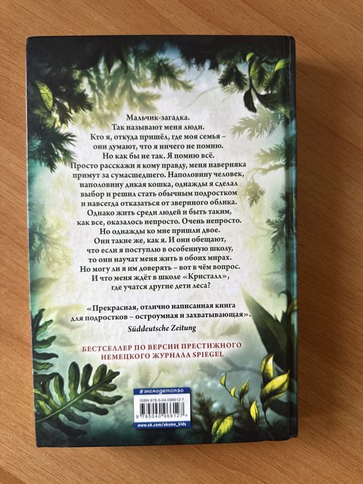 Книга “Дети леса “