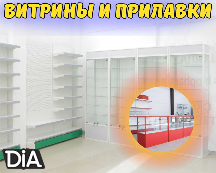 Витрина торговая из профиля и стекла, Акция,прилавки,для магазина alvp