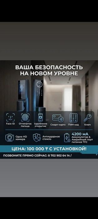 Электронный замок с установкой