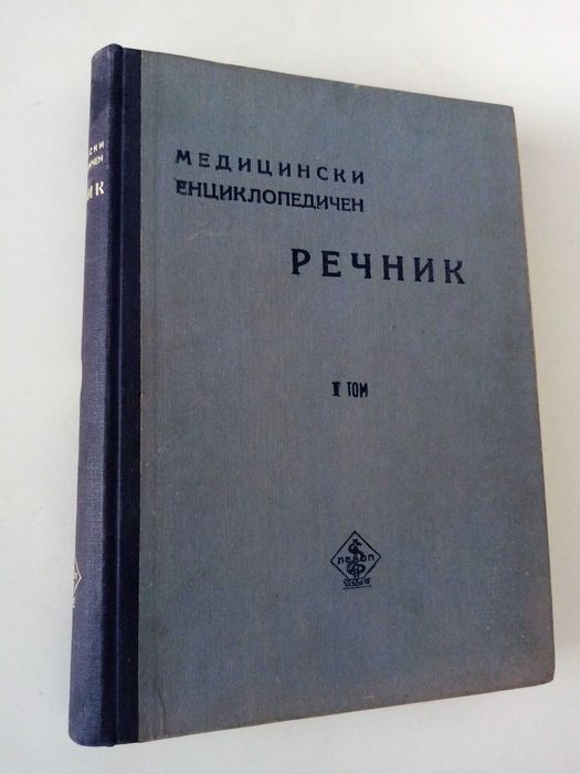 Анатомия на човека и др. медицинска литература