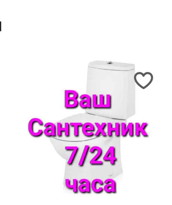 Сантехник Santexnik