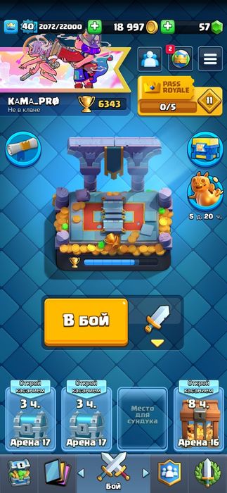 Аккаунт клэш рояль