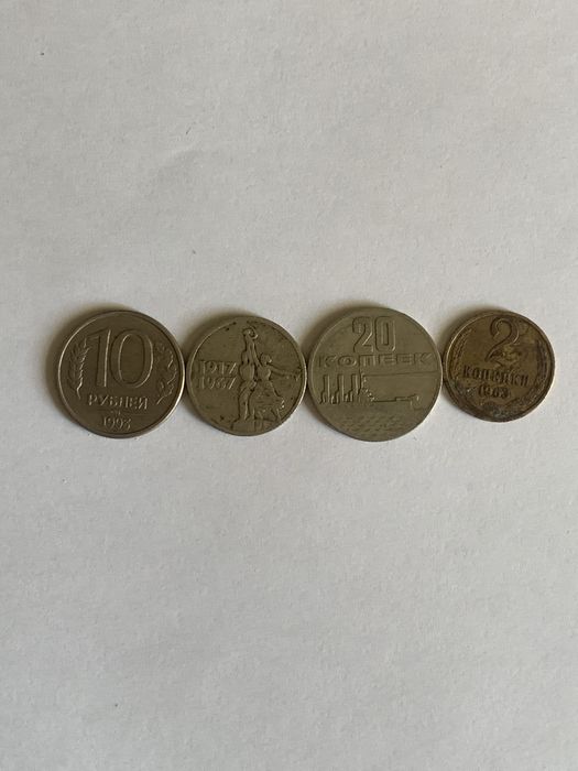 Монетки, со времён СССР
