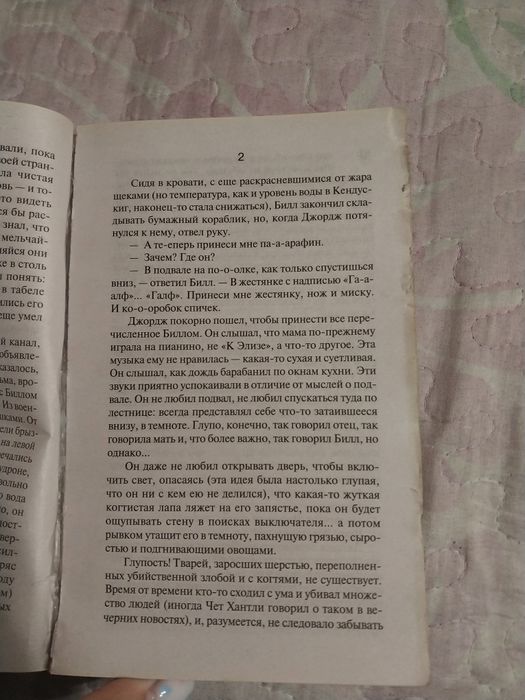 Стивен Кинг "Оно" 1 том