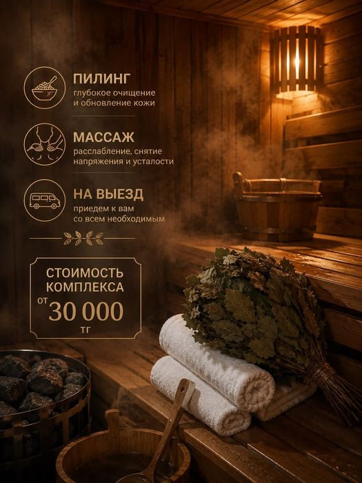 пилинг спа процедуры на выезд