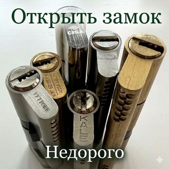 Вскрытие замков и Авто без повреждений