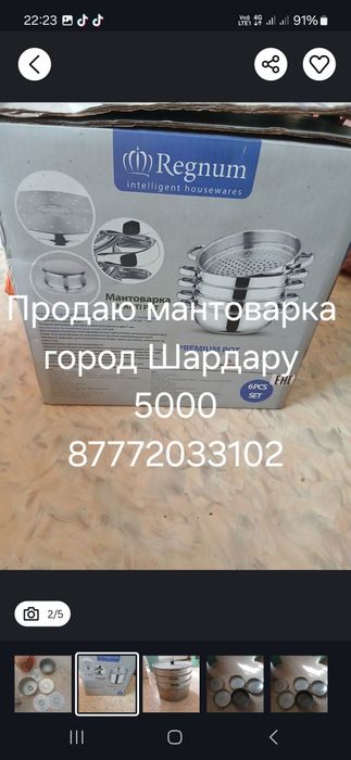 Продаю мантоварка