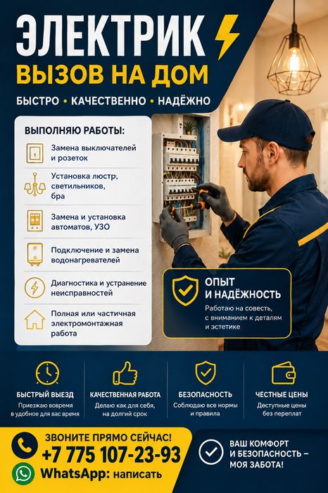 Электрик с опытом