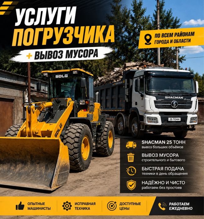 Вывоз мусора погрузчик-самосвал