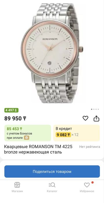 Продаю часы Romanson