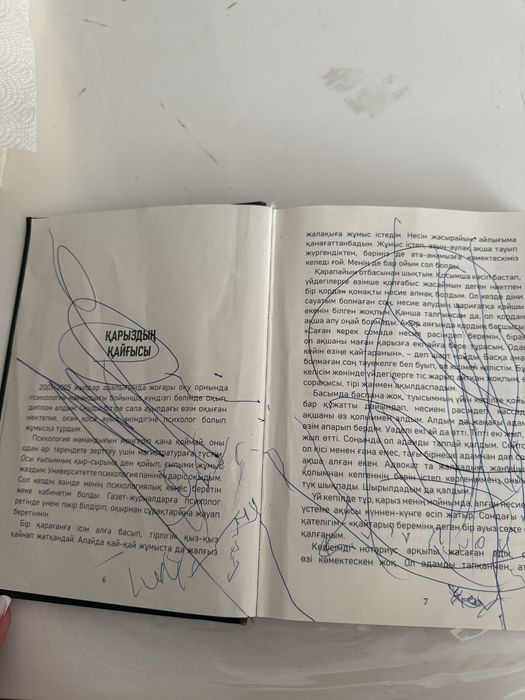 Продам книгу жүрек тыныштығы