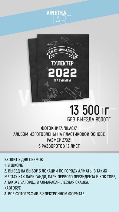 Виньетка 2026 выпускной альбом